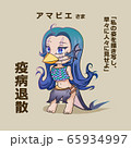 アマビエさま「疫病退散」イラスト 65934997