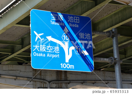 道路標識 65935313