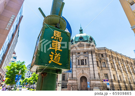 日本の横浜都市景観 神奈川県立歴史博物館などを望む 65939865