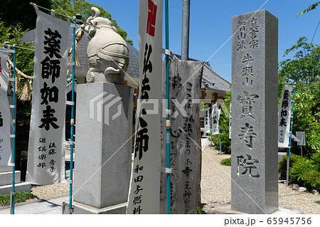 宝寿院9736 65945756