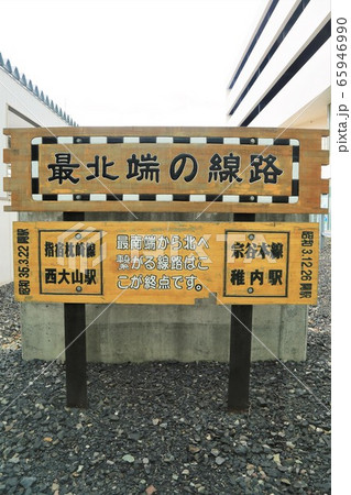 最北端の線路（JR北海道・宗谷本線・稚内駅） 65946990