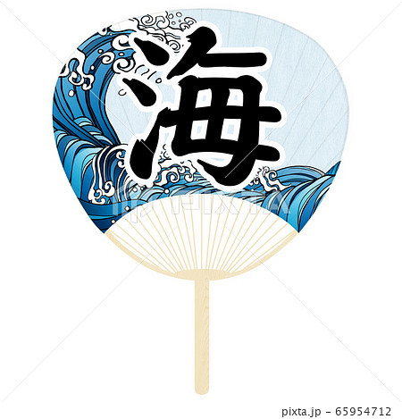 団扇-夏 65954712