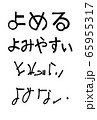 レタリング文字「読める文字と読めない文字」 65955317