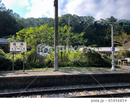苗栗県屈指の観光地　廃線跡の勝興駅 65956854