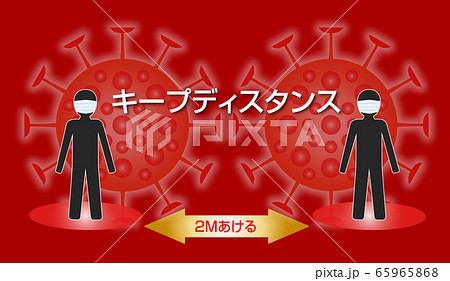 キープディスタンス 65965868