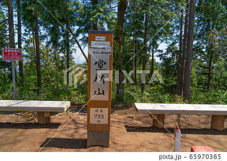 堂所山（奥高尾） 65970365