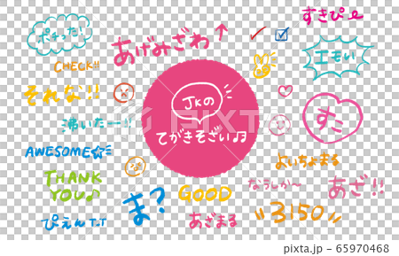 Japanese JK handwriting & illustration (vector) 65970468