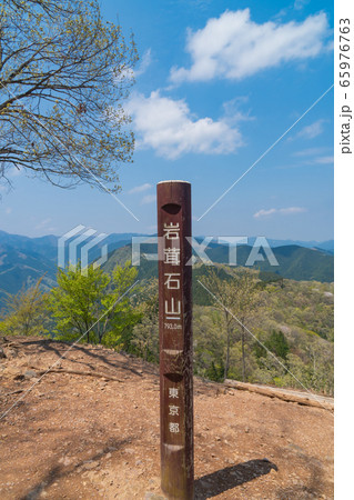 岩茸石山(奥多摩の高水三山) 岩茸石山(奥多摩の高水三山) 65976763