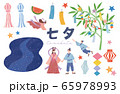 七夕　セット　水彩　イラスト　織姫　彦星　笹　短冊　天の川　スイカ　星 65978993