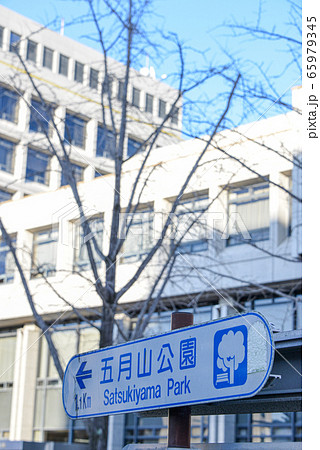 道路標識 65979345