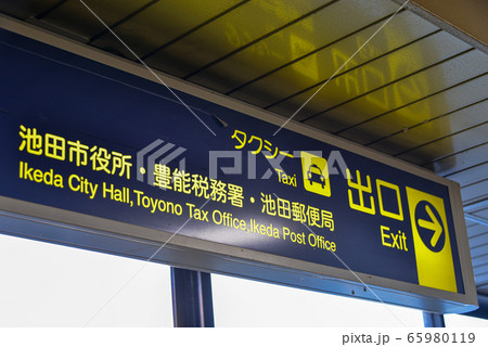 案内表示 65980119