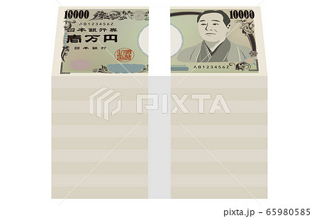 きちんとそろえた1000万円の札束のイラスト 65980585