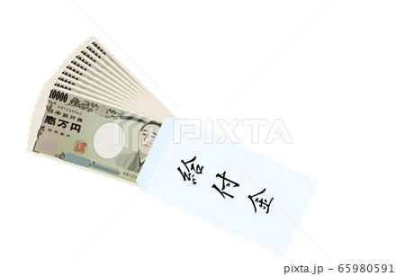 特別定額給付金のイメージ、封筒に入った10万円 65980591
