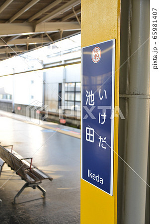 駅名表示 65981407