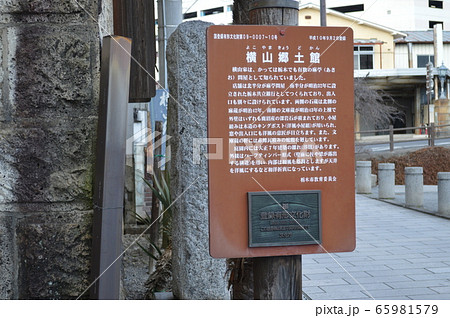栃木蔵の街、横山郷土館案内板 栃木蔵の街、横山郷土館案内板 65981579