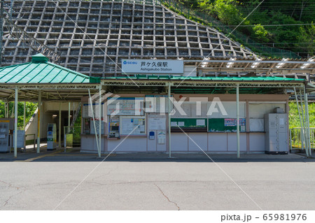 芦ヶ久保駅 芦ヶ久保駅 65981976