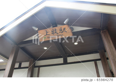 上牧駅（群馬県） 65984270