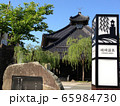 城崎温泉　さとの湯 65984730