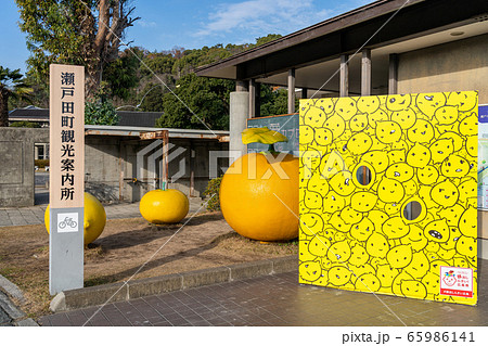 瀬戸田町観光案内所　瀬戸田町　生口島　尾道市　広島県 65986141