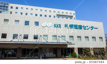 KKR札幌医療センター（旧幌南病院）札幌市豊平区平岸 65987484