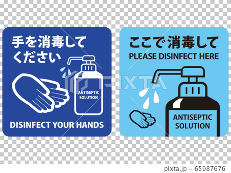 ここで手を消毒してください案内用掲示物作成用素材のイラスト素材