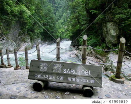 黒部峡谷の猿飛峡（富山県黒部市） 65996610