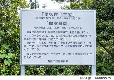 薗家住宅 薗家住宅 66009979