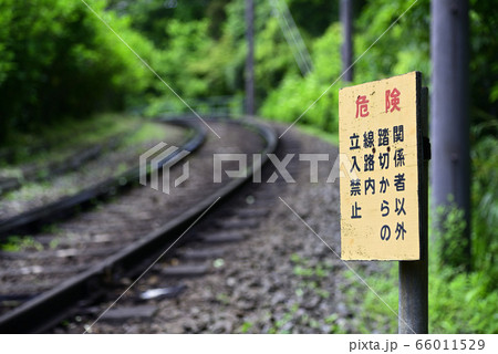 線路内立入禁止の看板 箱根登山鉄道 の写真素材