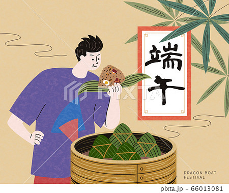 Boy enjoying delicious zongzi 66013081