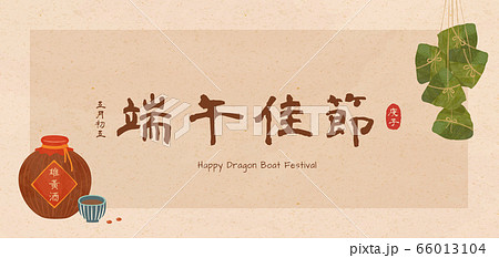 Happy Dragon Boat Festival banner 66013104