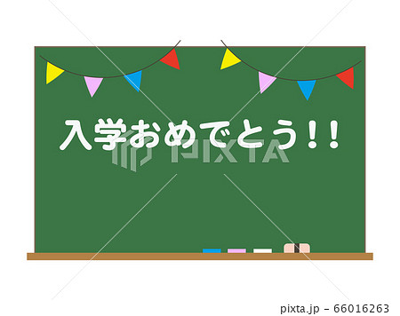 入学おめでとうと書かれた黒板 66016263