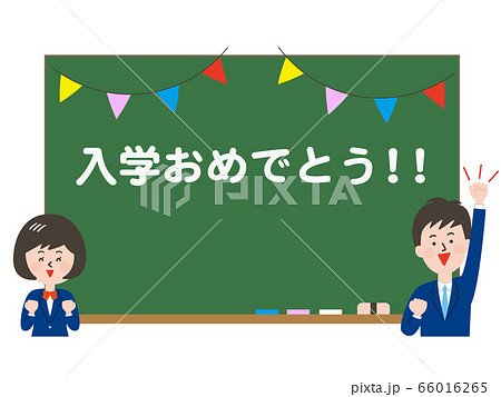 入学おめでとうと書かれた黒板と男女の学生 入学おめでとうと書かれた黒板と男女の学生 66016265