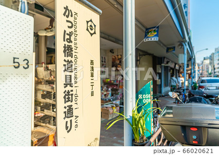 東京の都市風景 かっぱ橋道具街の風景 東京の都市風景 かっぱ橋道具街の風景 66020621