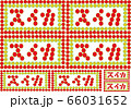 スイカ柄(スティッカー)/The pattern of watermelon スイカ柄(スティッカー)/The pattern of watermelon 66031652