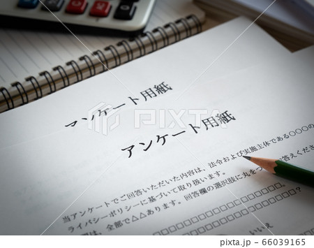 アンケート用紙　質問　調査　意見　リサーチ 66039165