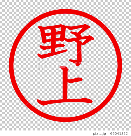 野上徽標 66041822