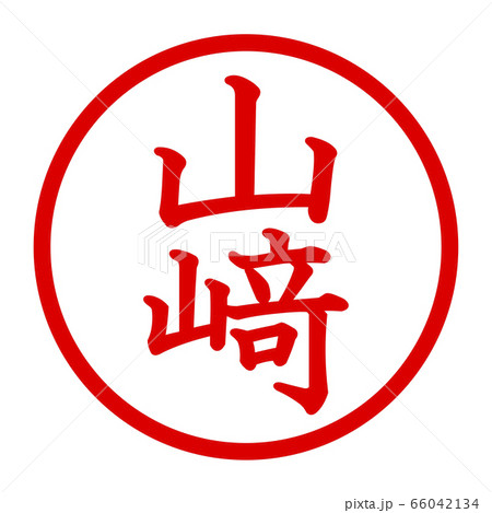 Yamazaki logo Stock Illustration 66042134 PIXTA