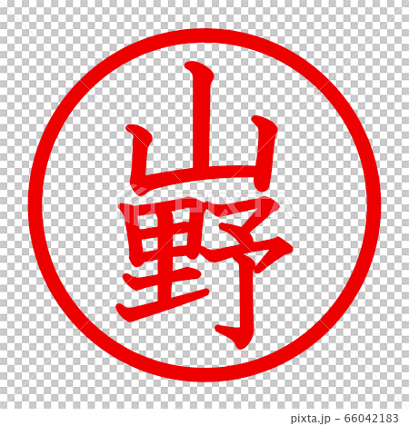 山野徽標 66042183