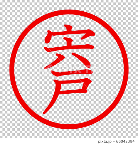 宍戸のロゴ 66042394