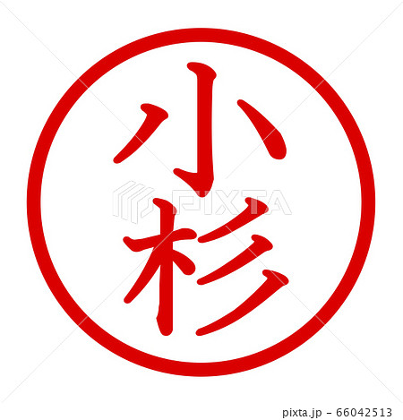 小杉のロゴ 小杉のロゴ 66042513