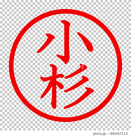 小杉のロゴ 小杉のロゴ 66042513
