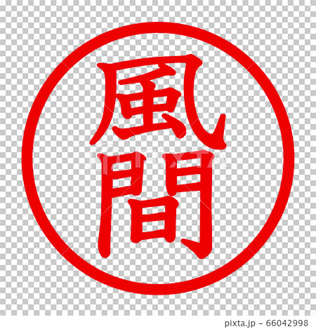 風間徽標 66042998