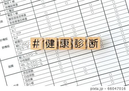 ハッシュタグ健康診断 ハッシュタグ健康診断 66047016