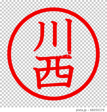 川西のロゴ 66050179