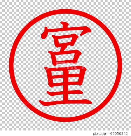 宮里のロゴ 宮里のロゴ 66050342