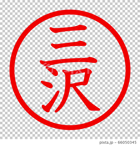 Misawa logo 66050345