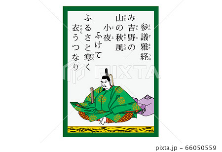 今様百人一首吾妻錦かるた現代風94参議雅経 66050559