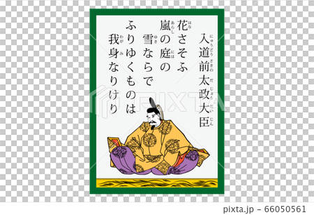 今日的Hyakunin Isshu Isao Isuma Azuma Nishiki Karuta 96現代日本首相 今日的Hyakunin Isshu Isao Isuma Azuma Nishiki Karuta 96現代日本首相 66050561
