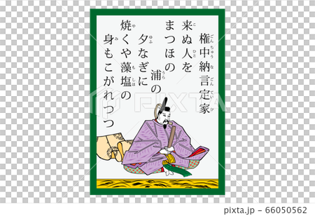 今日的Hyakunin Isshu Azuma Nishiki Karuta Modern 97 Gonaka Nagonada 66050562