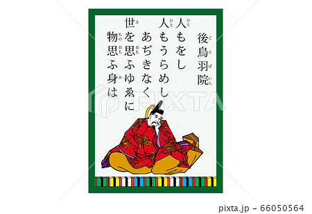 今様百人一首吾妻錦かるた現代風99後鳥羽院 66050564
